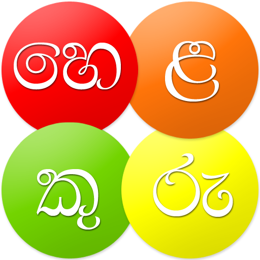Helakuru logo